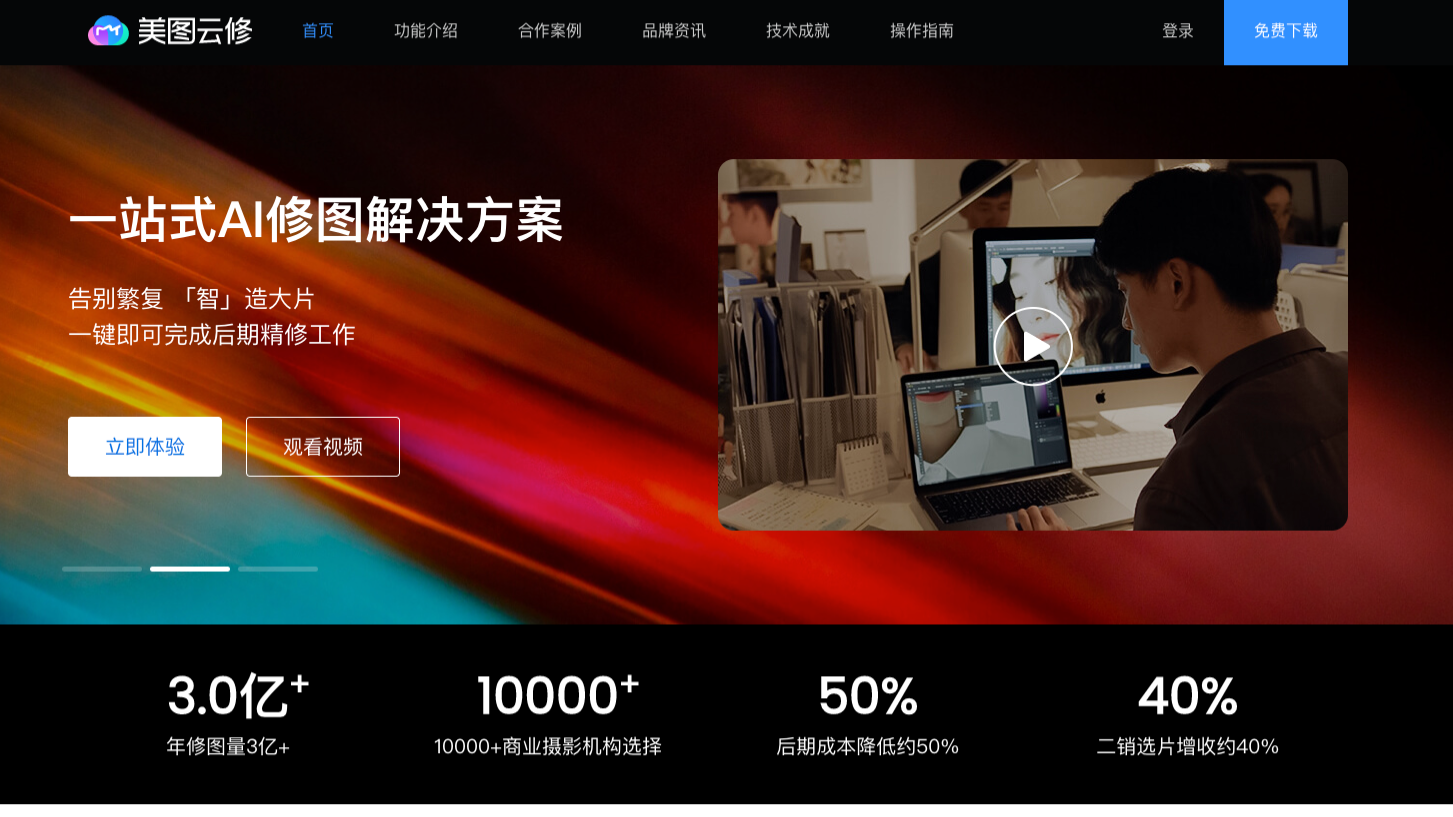 美图云修