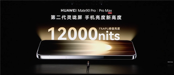 9499元起!华为Mate 90 Pro Max/典藏版发布:麒麟9050系列、12000nit双层OLED