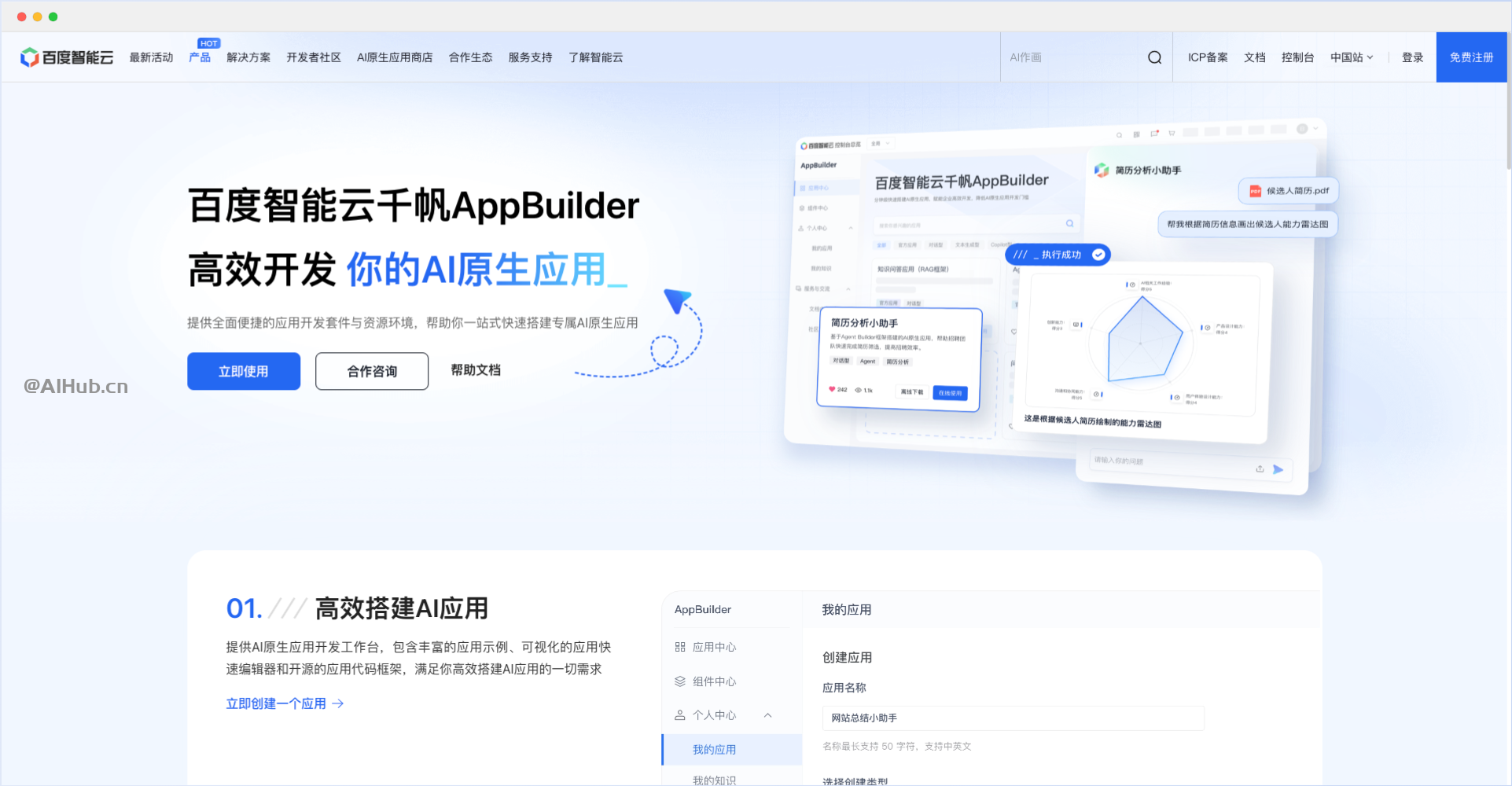 千帆AppBuilder