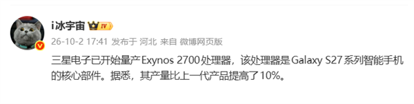三星最强自研2nm芯片!Exynos 2700处理器已开始量产:Galaxy S27系列首发