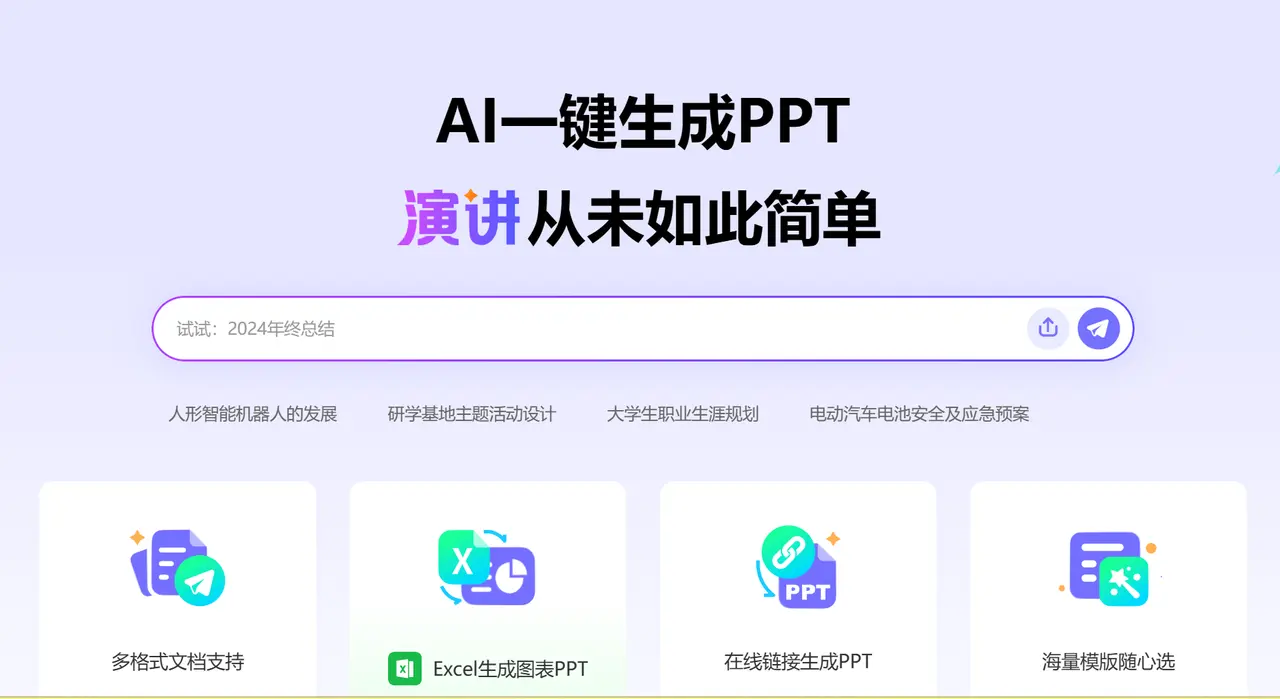 7牛AI PPT
