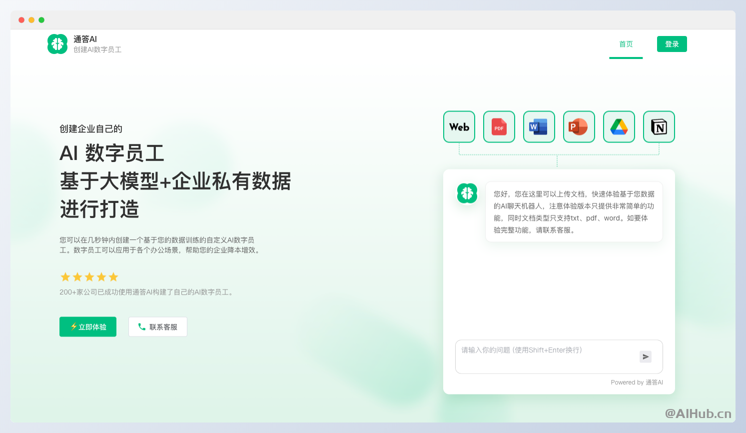 通答AI