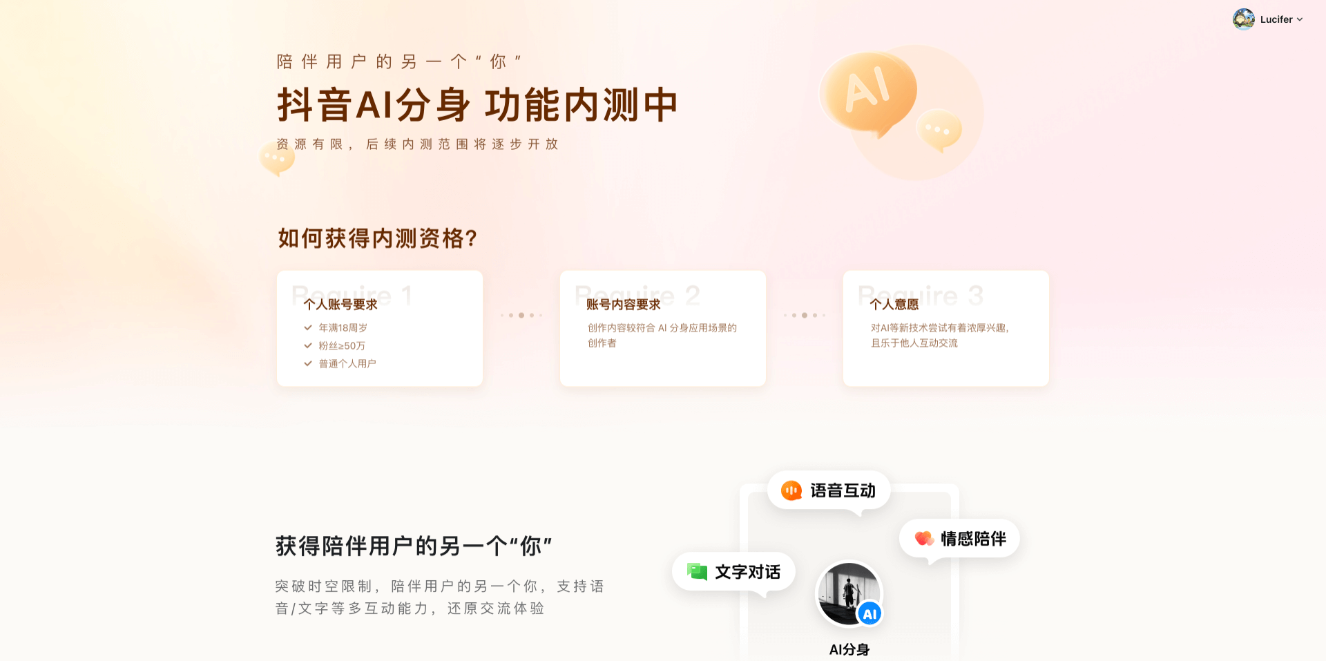 抖音AI分身