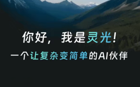 灵光