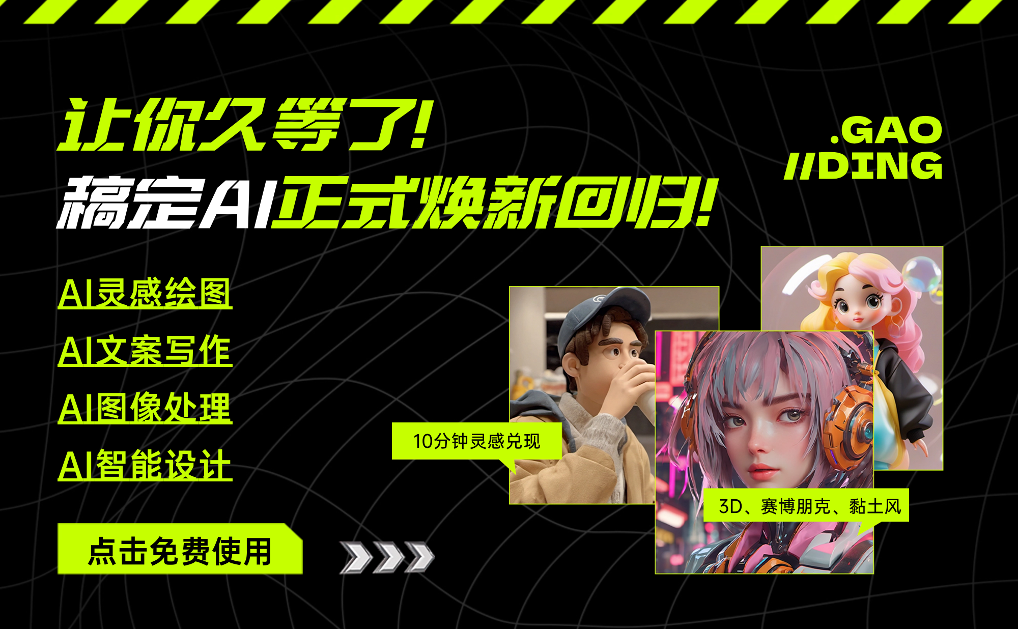 稿定AI