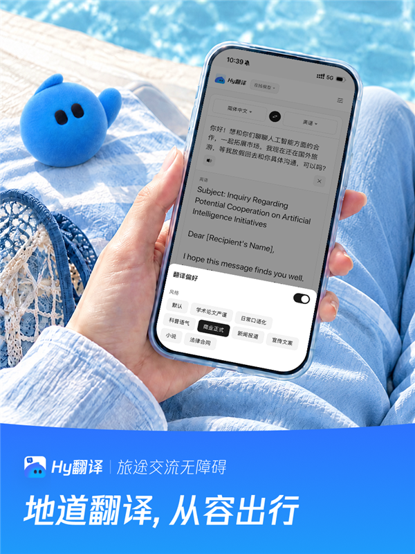 腾讯Hy翻译APP上线:440MB模型本地离线翻译!支持33种语言互译
