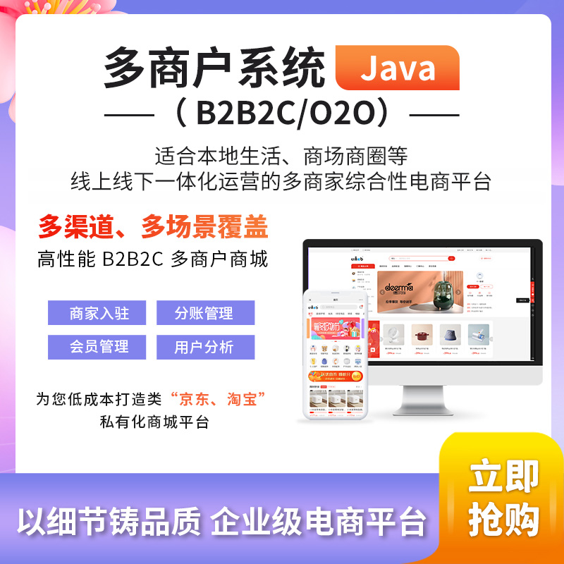 CRMEB Java多商户版