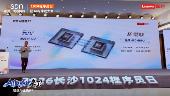 联想AI主机P7预览版亮相 搭载国产双芯 可本地运行千亿级大模型