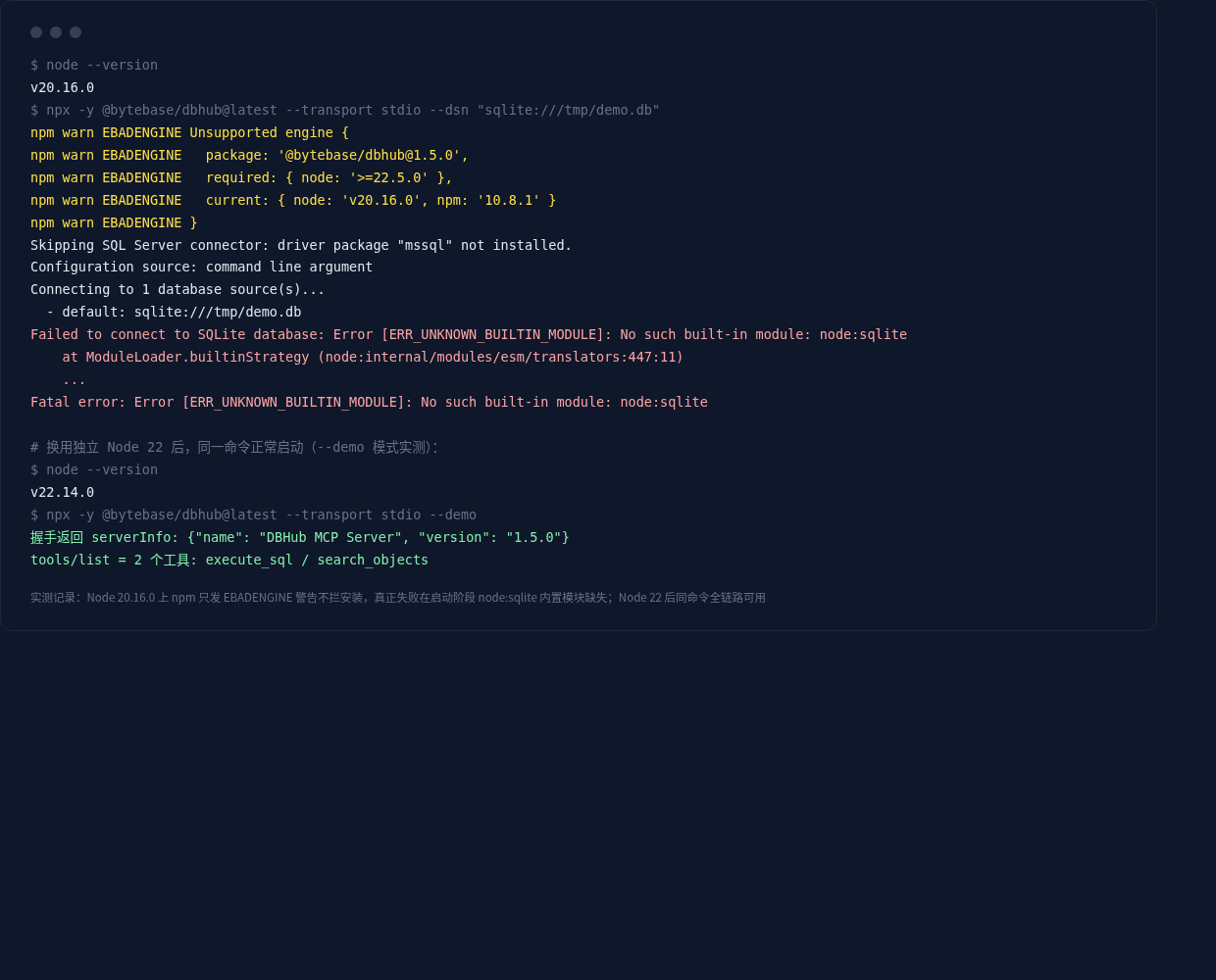 Node 版本不足实测记录