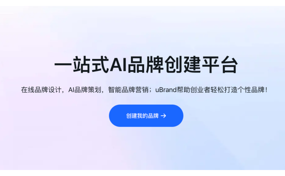 uBrand