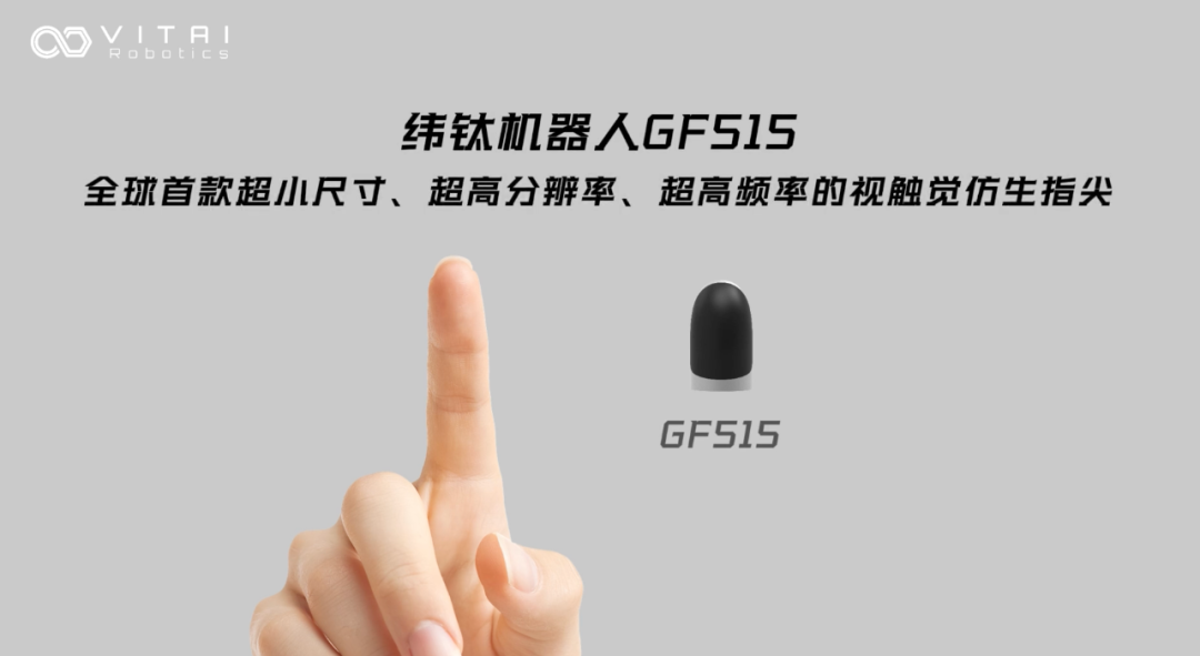 被质疑「容易复制」的视触觉，到底难在哪？
