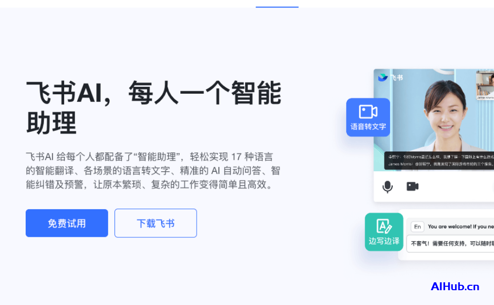 My AI-飞书旗下智能AI助手