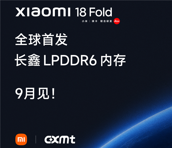小米首发 但还没量产！长鑫晒LPDDR6性能：这速度追上三星