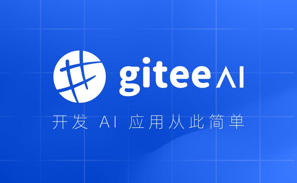 Gitee AI