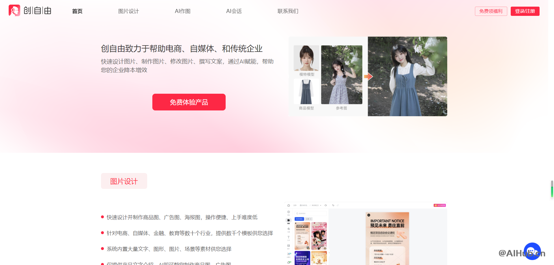 创自由