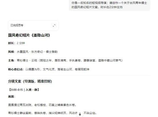 豆包生成国风短片剧本的对话截图