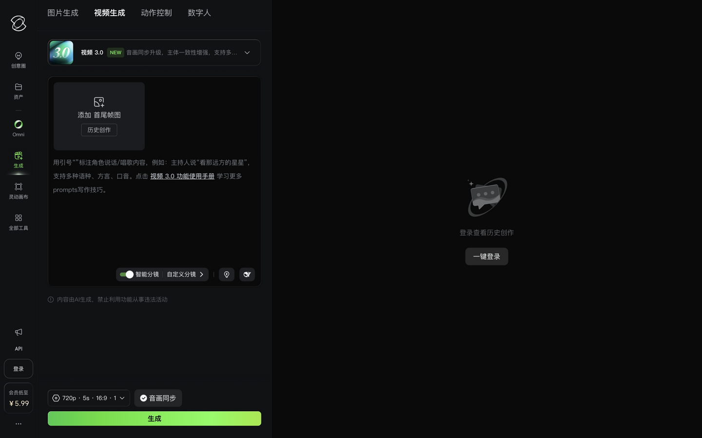 可灵AI视频生成面板