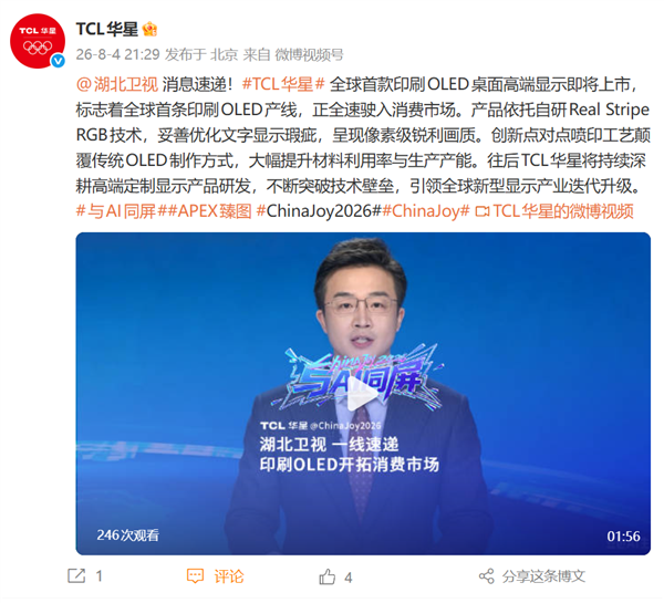 全球首款!TCL华星印刷OLED显示器即将上市:第三季度量产
