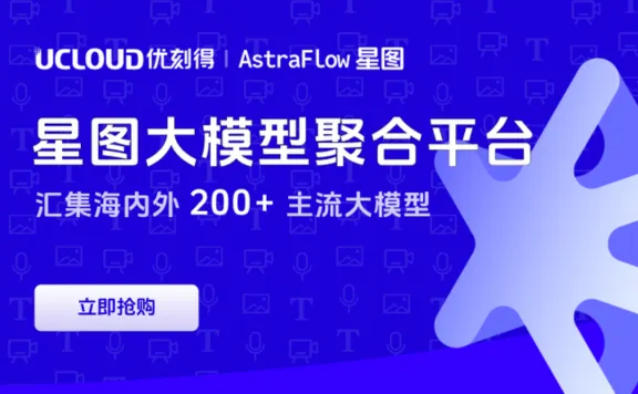 星图大模型平台