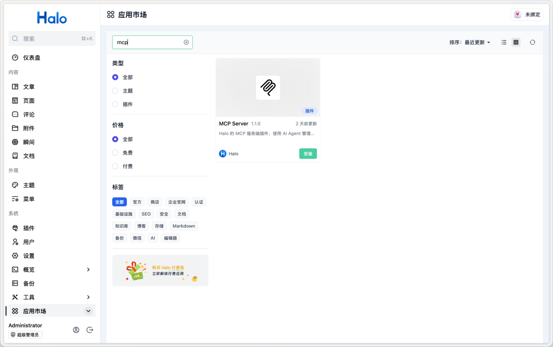 Halo 应用市场安装 MCP Server