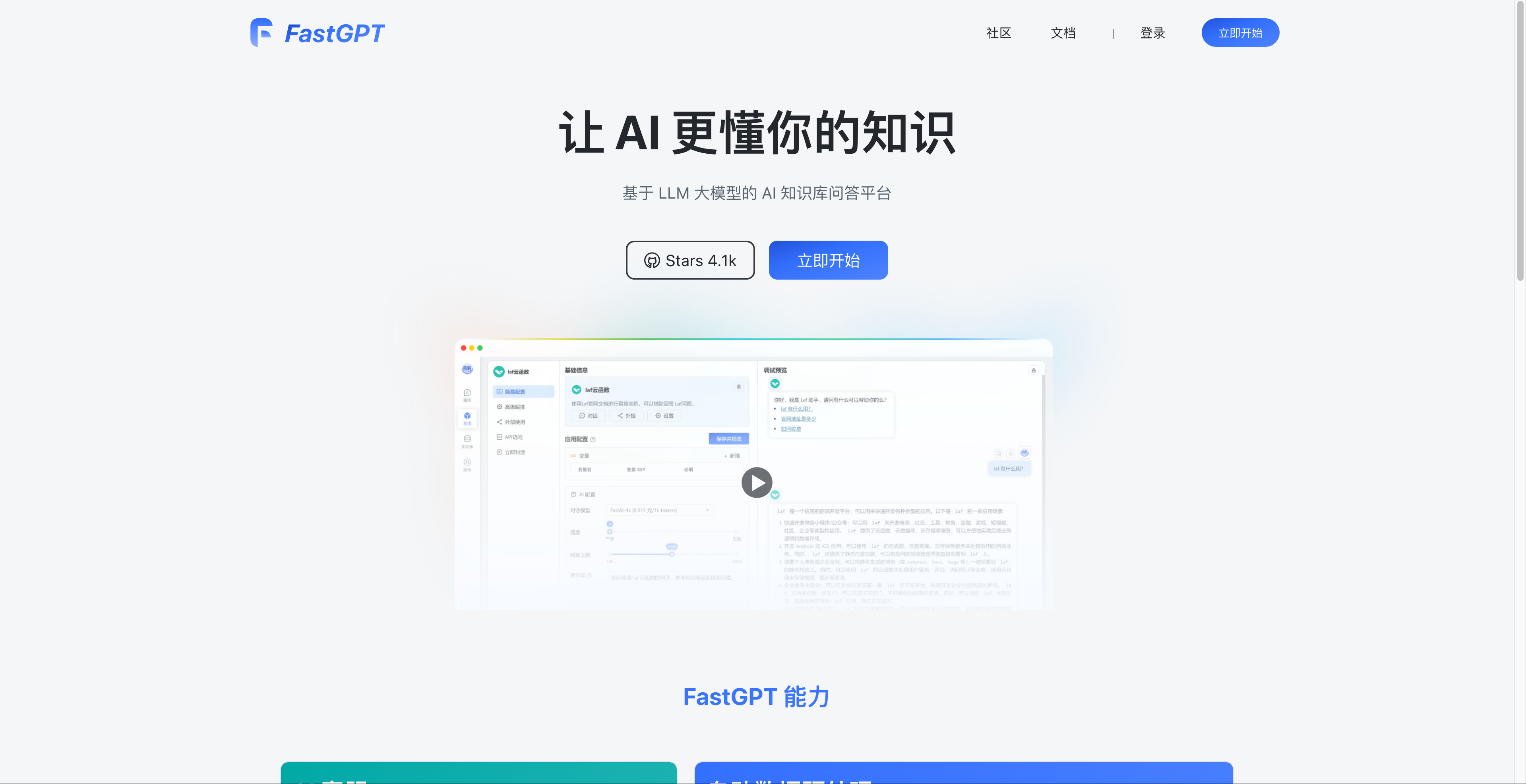 FastGPT