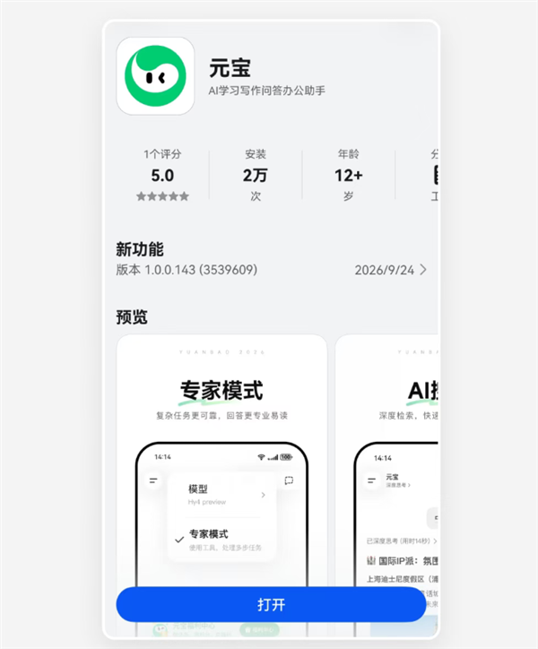 鸿蒙用户等到了!腾讯元宝鸿蒙版正式上线:原生适配