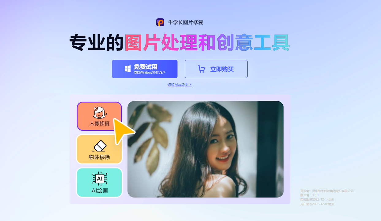 牛学长图片修复工具