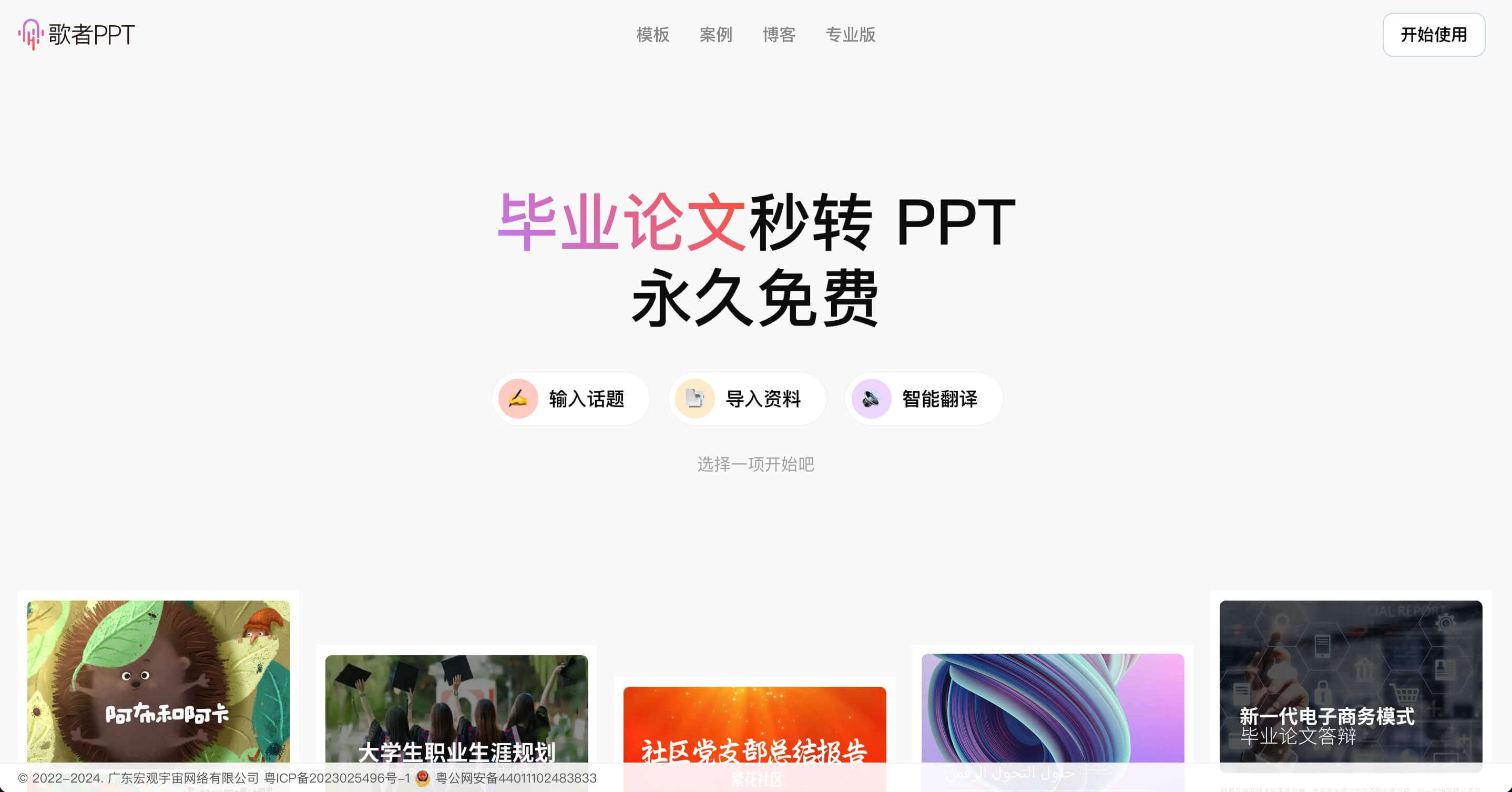 歌者PPT