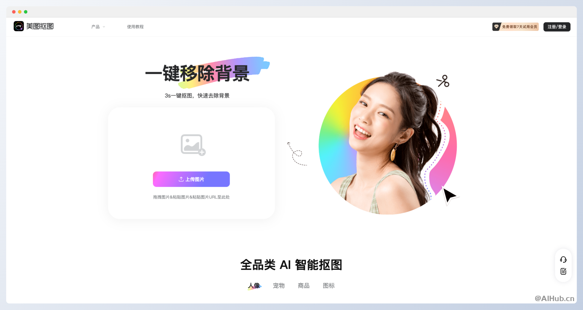 美图抠图