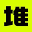 堆友AI