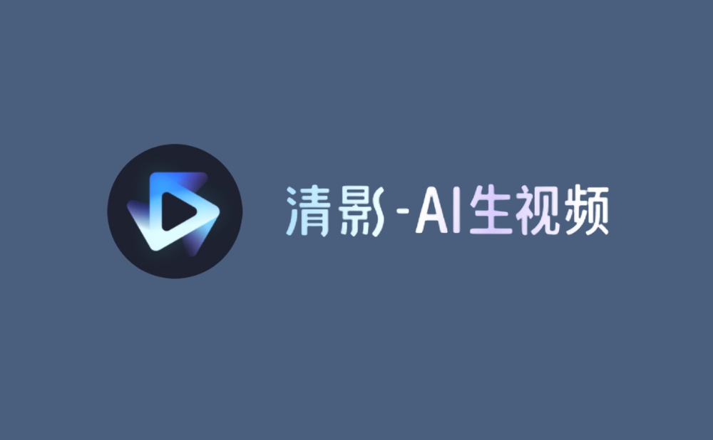清影
