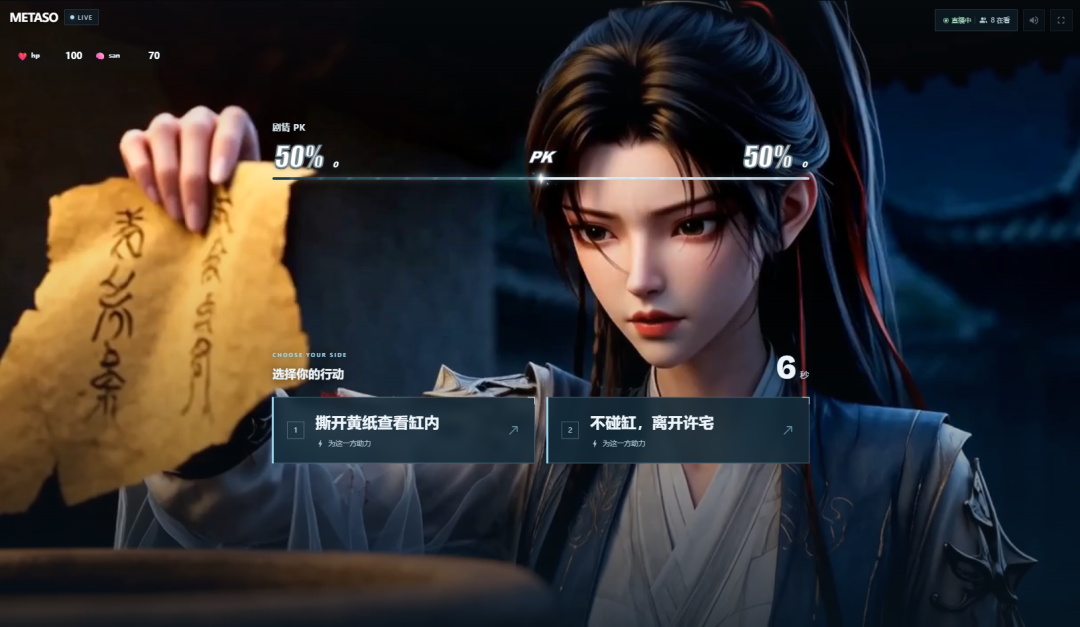 秘塔古风互动剧直播间