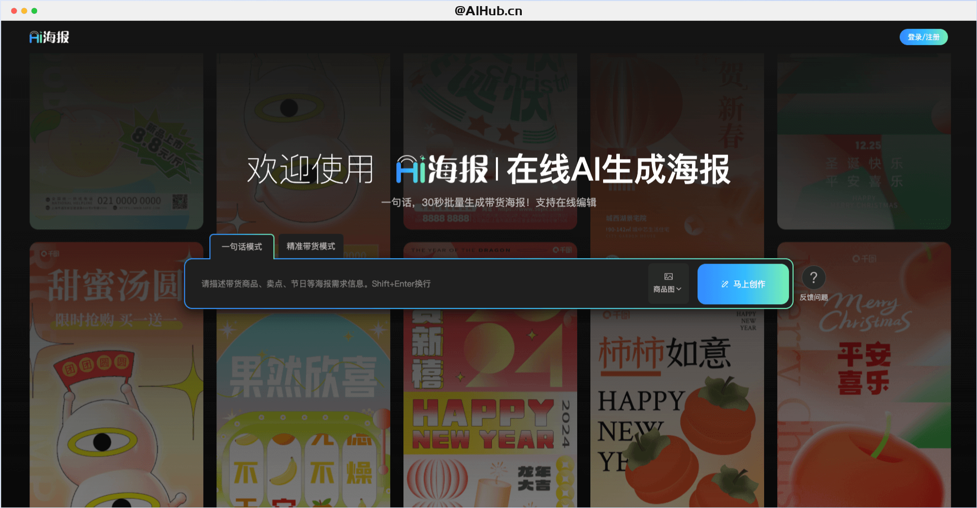 嗨AI海报
