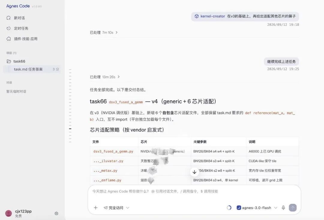 对比 Codex，免费的 AgnesCode 也能在底层算子优化任务中打得有来有回