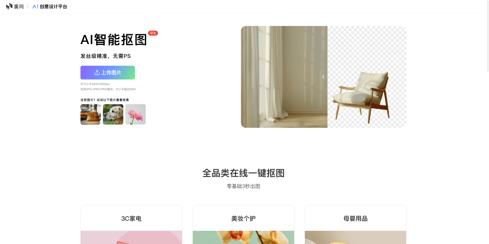 美间AI智能抠图
