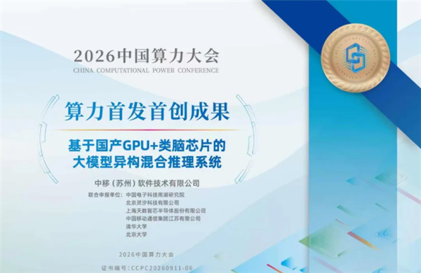 国内首个!国产GPU+类脑芯片落地:对标英伟达Vera Rubin+Groq