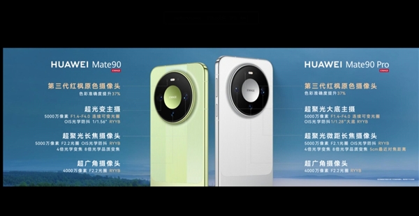 华为Mate 90/Pro正式发布：Pro首发麒麟9035 5999元起