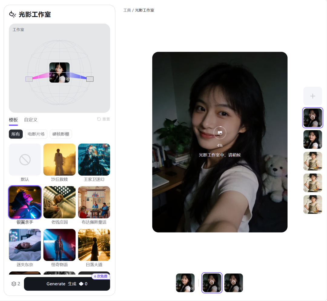光影工作室生成过程截图:银翼杀手模板生成中