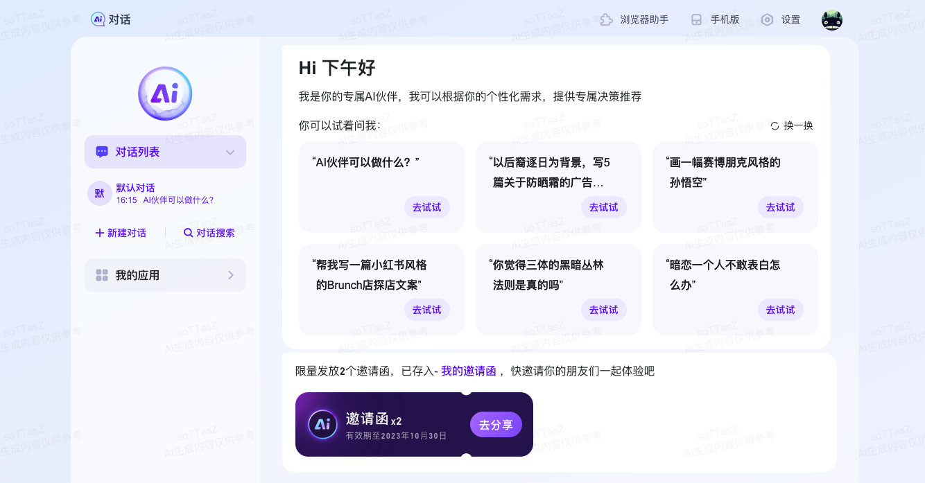 百度AI伙伴
