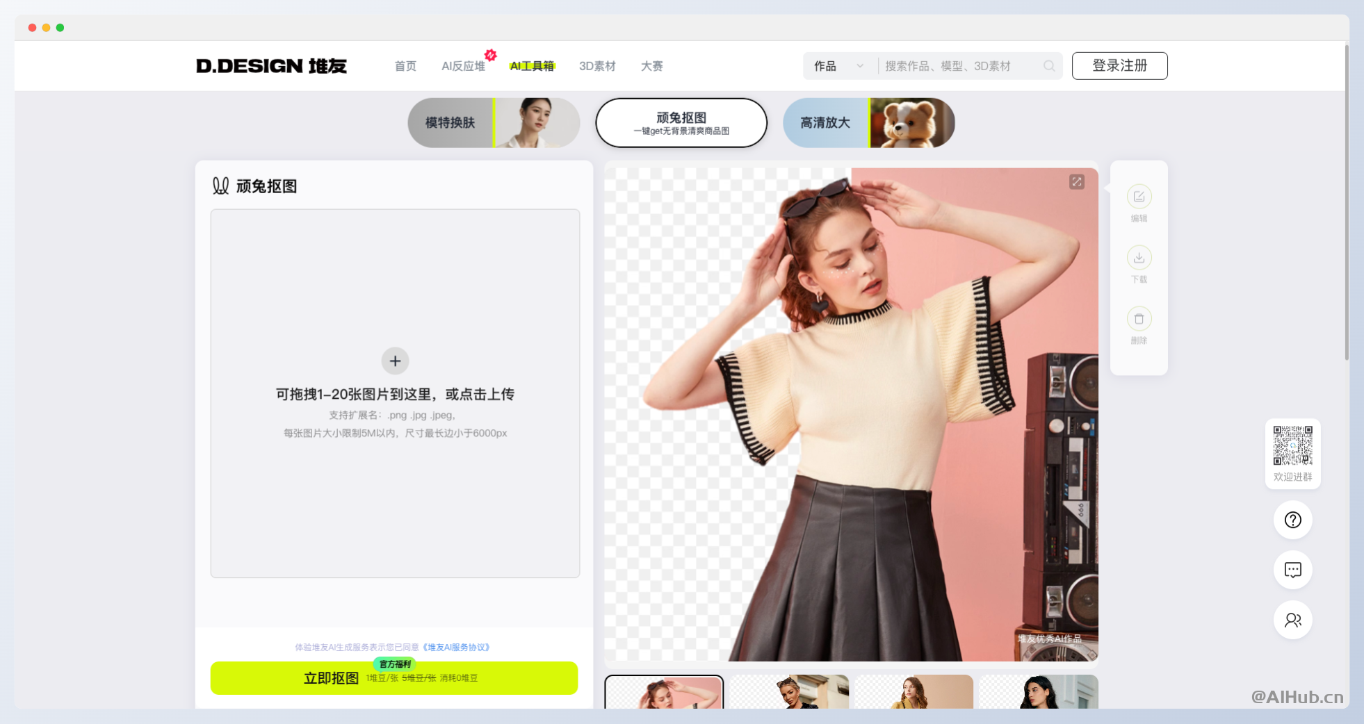 顽兔抠图