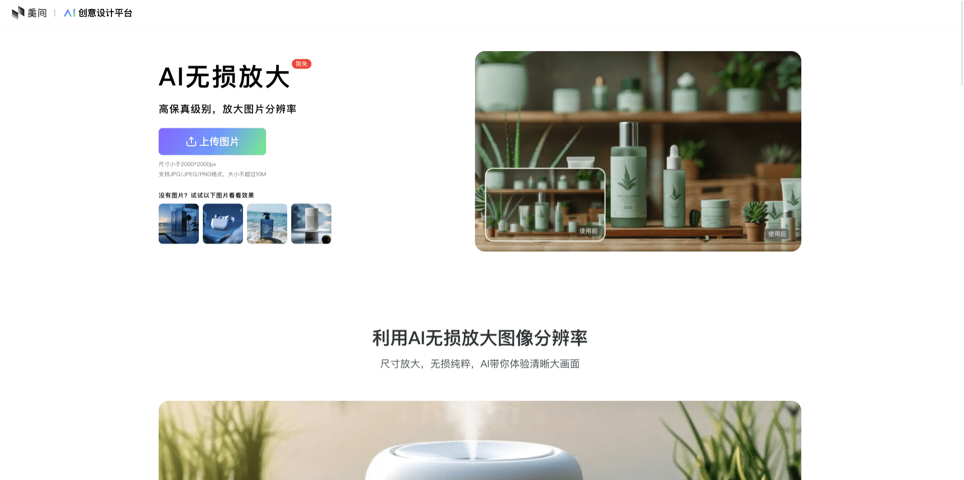 美间AI无损放大