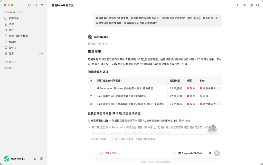 WorkBuddy 检查 Halo 文章的 SEO 问题