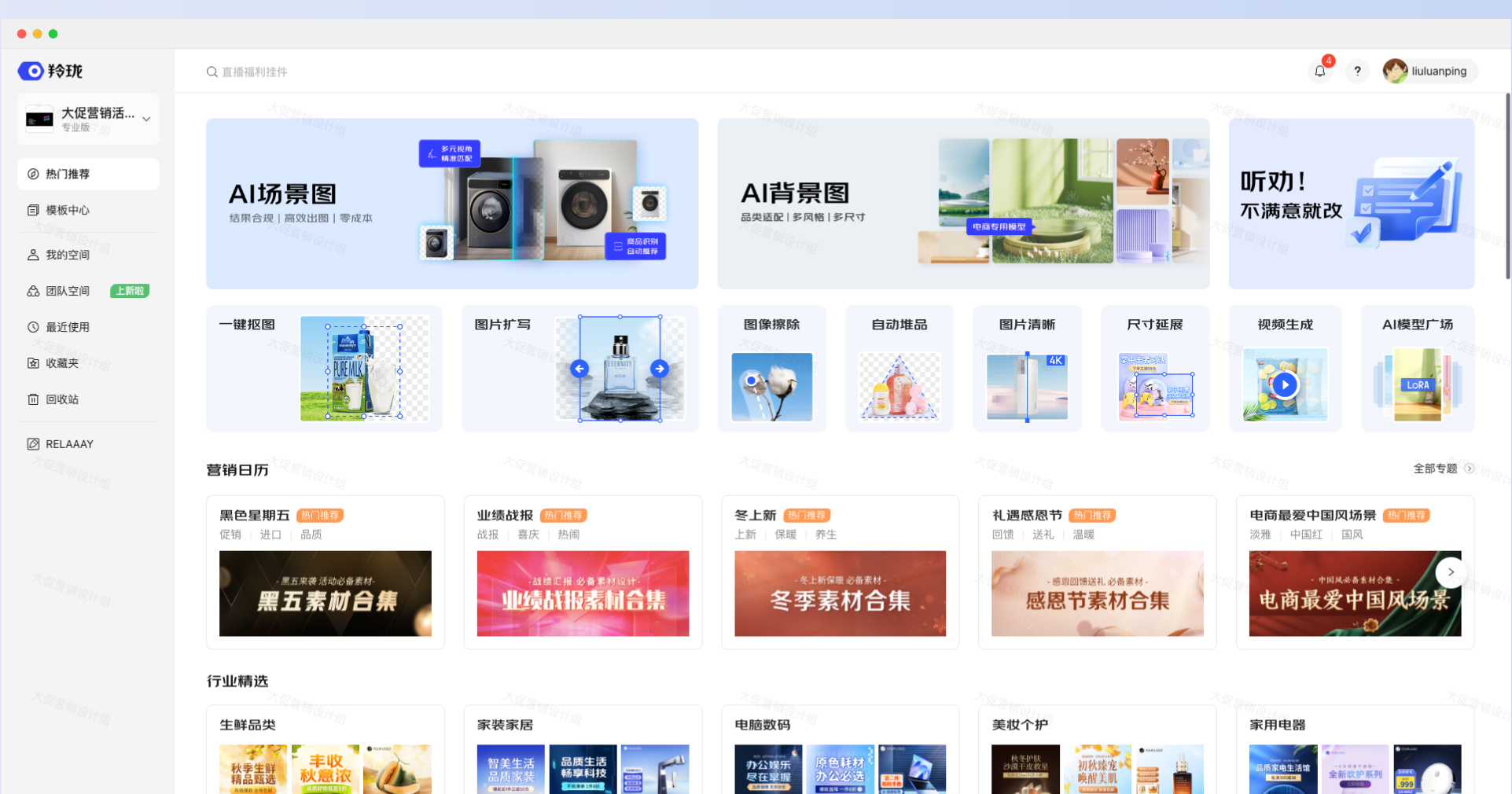 羚珑AI