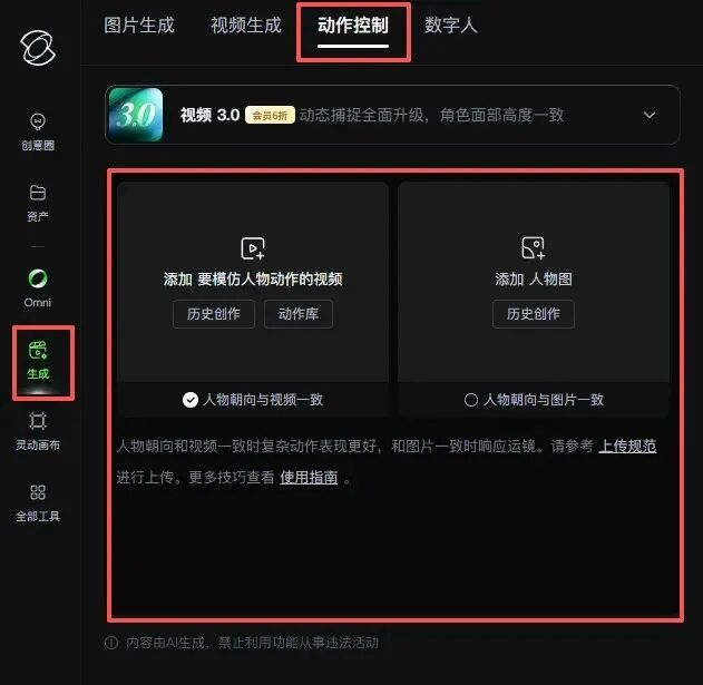 上传参考图界面