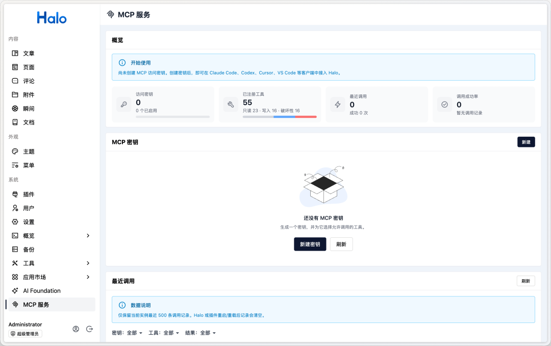 Halo MCP Server 界面