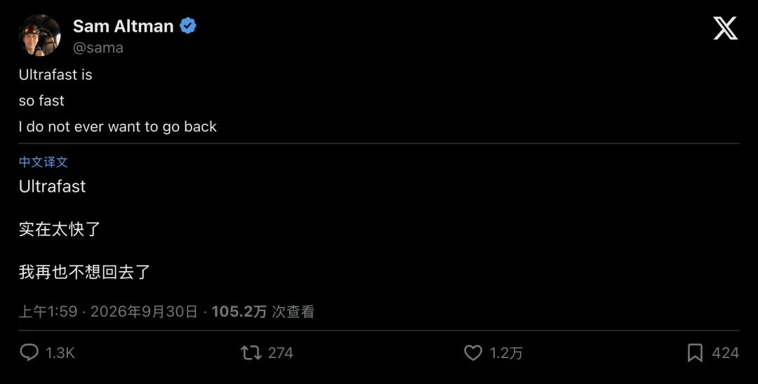 Sam Altman 纯文字推文卡:Ultrafast is / so fast / I do not ever want to go back