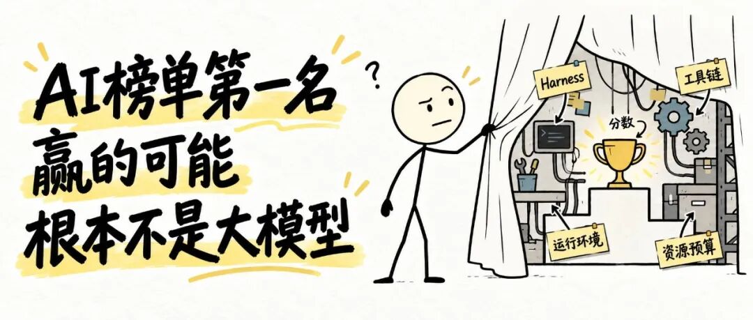 AI 榜单第一名,赢的可能根本不是大模型