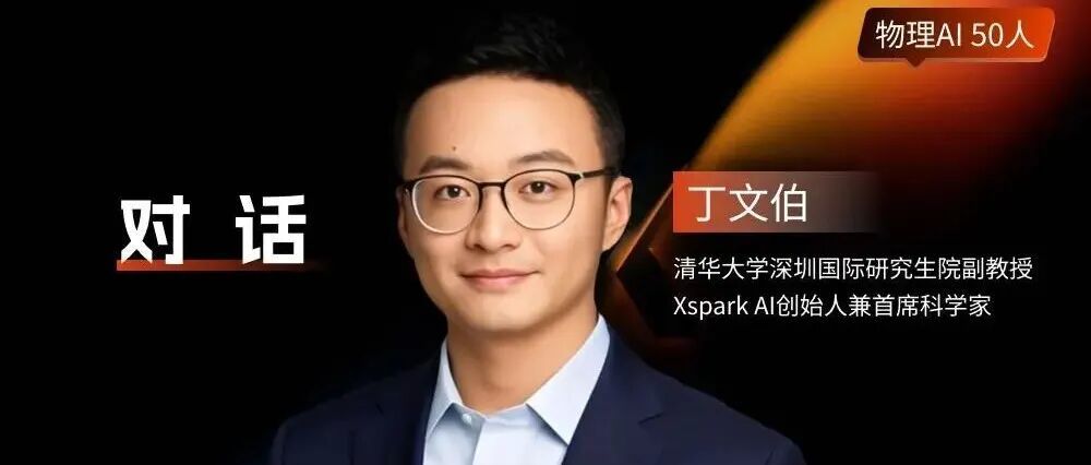 SeeAct AI穆尧:具身智能终局,一定是从“被训练”走向“自我进化”|物理AI50人