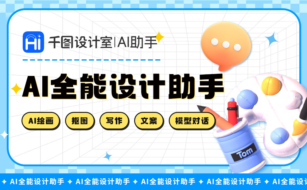 千图设计室