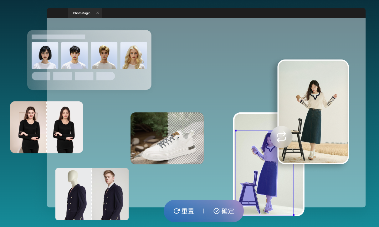 PhotoMagic-AI商拍工具